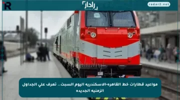 مواعيد قطارات خط القاهرة-الإسكندرية اليوم السبت.. تعرف على الجداول الزمنية الجديدة